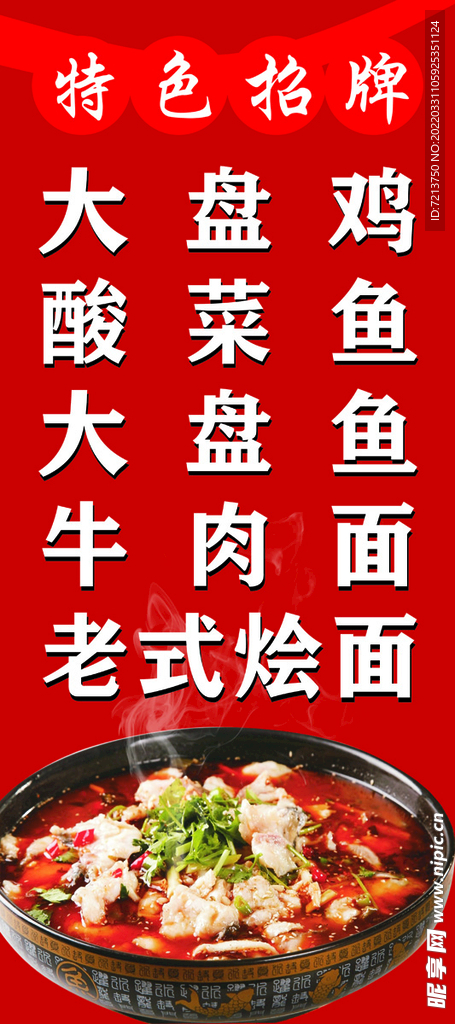 特色招牌