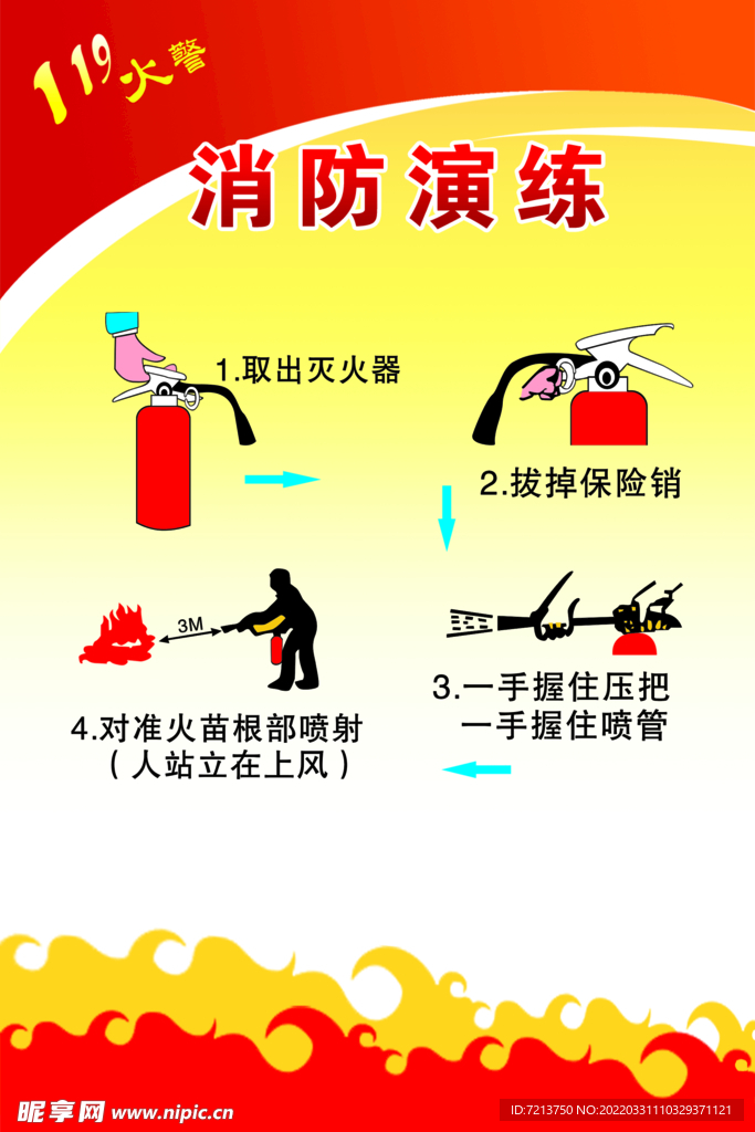 消防演练