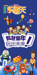 玩具乐番天