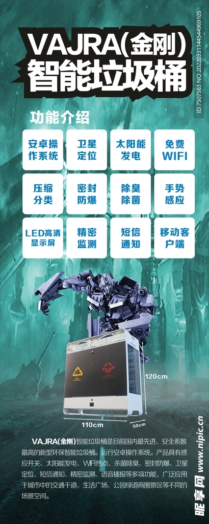 金刚智能垃圾桶