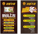 初客牛排