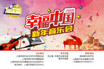 幸福中国