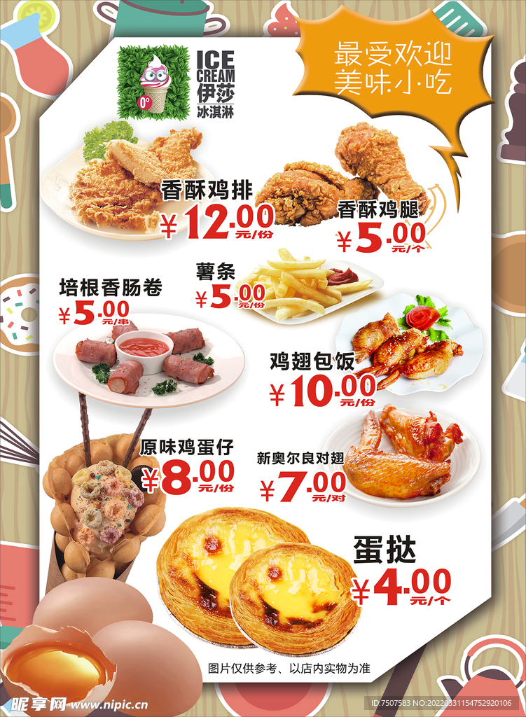 小吃