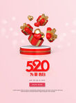 约惠520