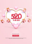 表白520