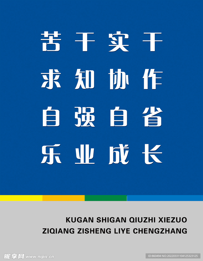 企业文化宣传板 展板