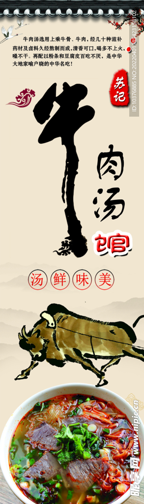 牛肉汤馆