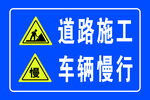 施工标语 
