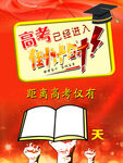 高考倒计时