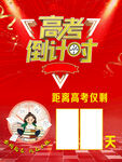 高考倒计时