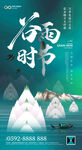谷雨