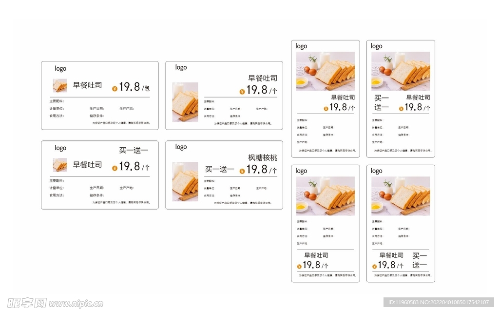 食品糕点蛋糕价签