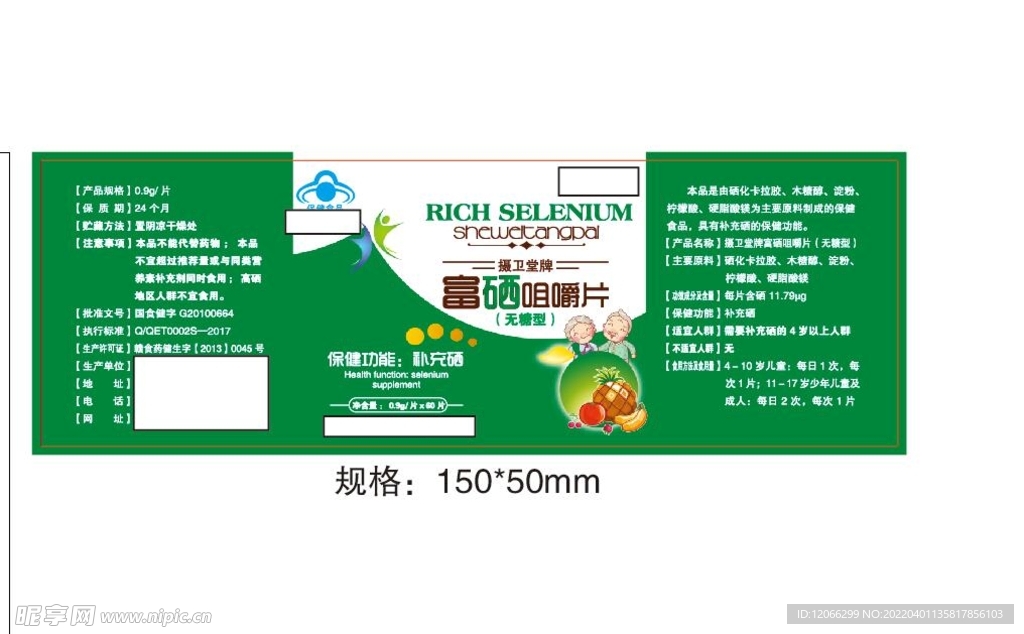 富哂咀嚼片 平面图