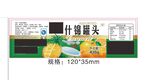 什锦罐头