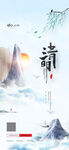 清明手机海报清明节宣传手机配图