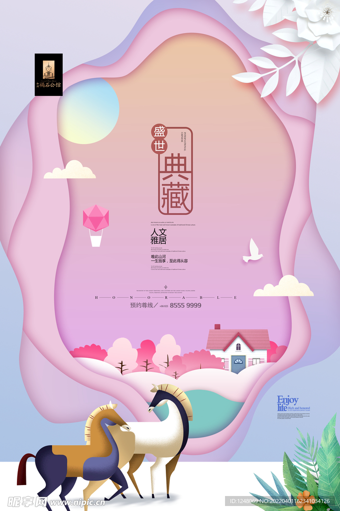 创意广告剪纸唯美商业地产海报