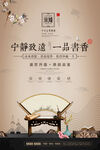 书香中国风新中式地产促销海报