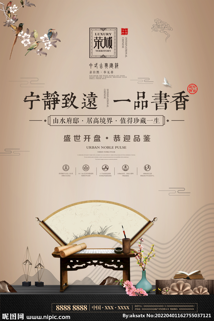 书香中国风新中式地产促销海报