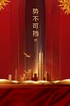 红金唯美色大气房地产海报