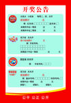 福利彩票开奖公告牌