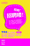 招聘喽