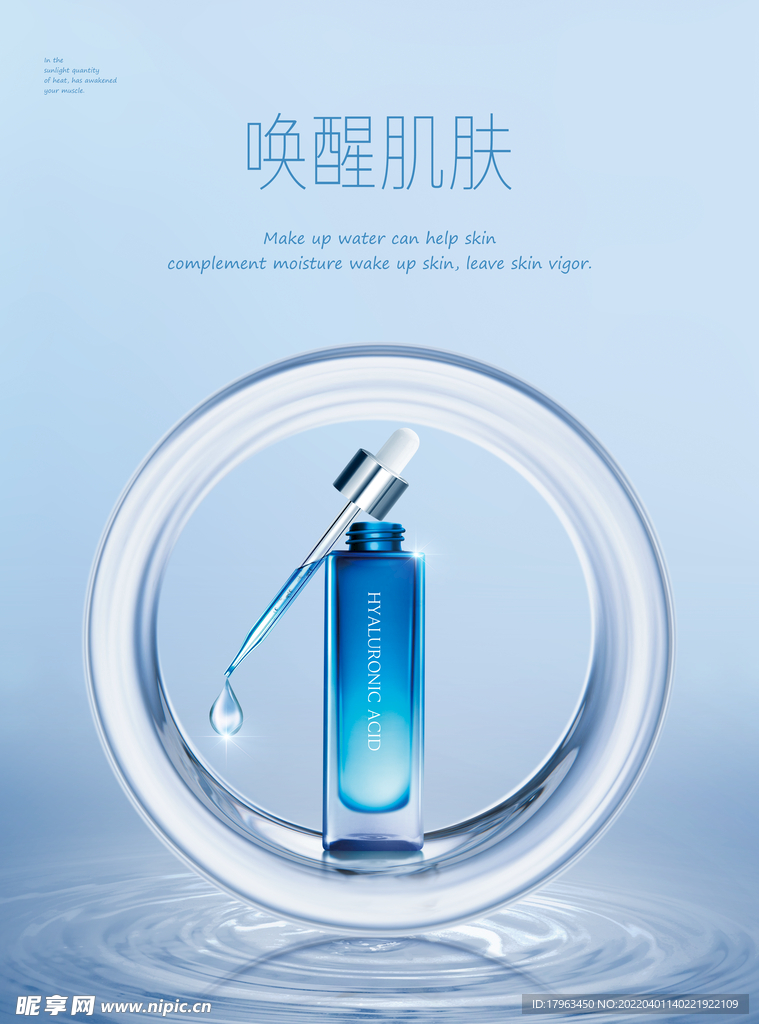 水环护肤