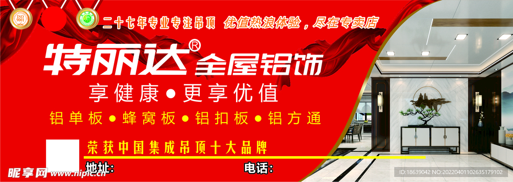特丽达  全屋铝饰
