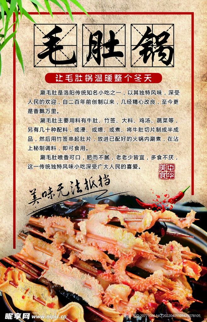 毛肚锅