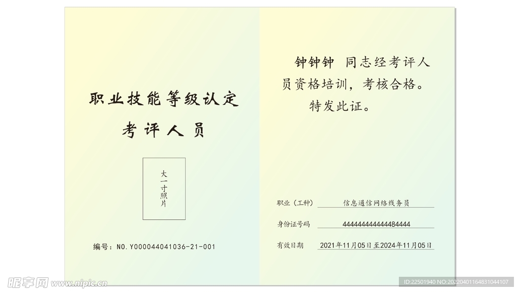 技能证