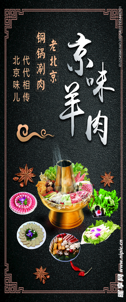 黑色大气火锅展架