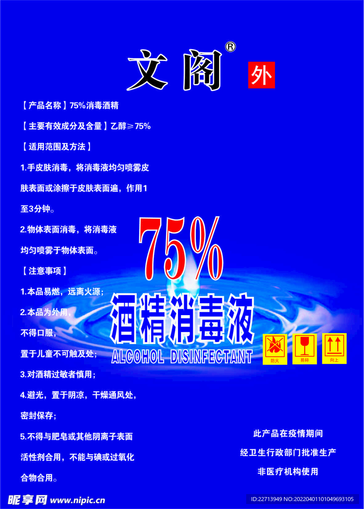 消毒液