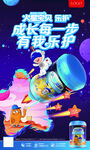 火星宝贝奶粉海报