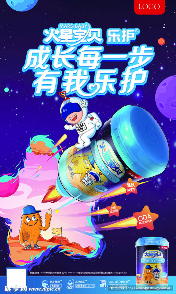 火星宝贝奶粉海报