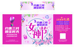 女神节促销台海报