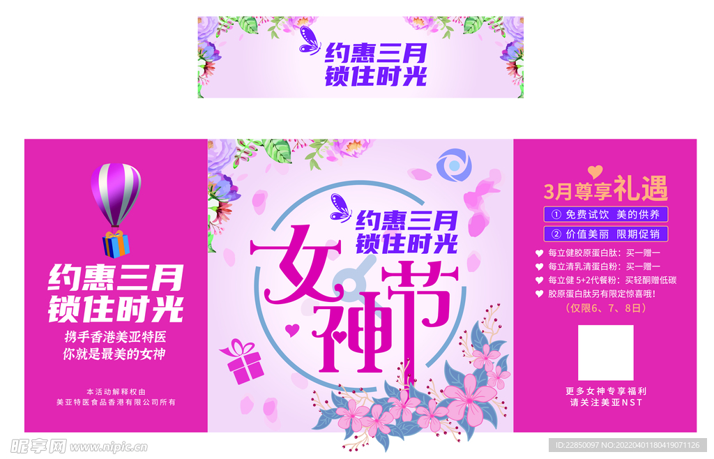 女神节促销台海报