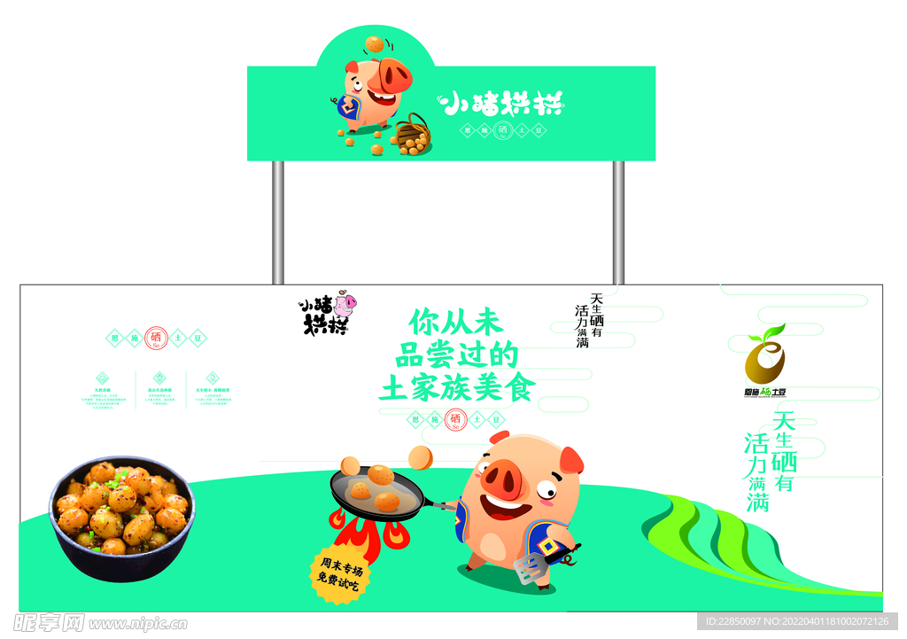 猪肉丸促销台海报