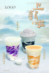 奶茶牛奶海报