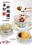 麻薯海报 