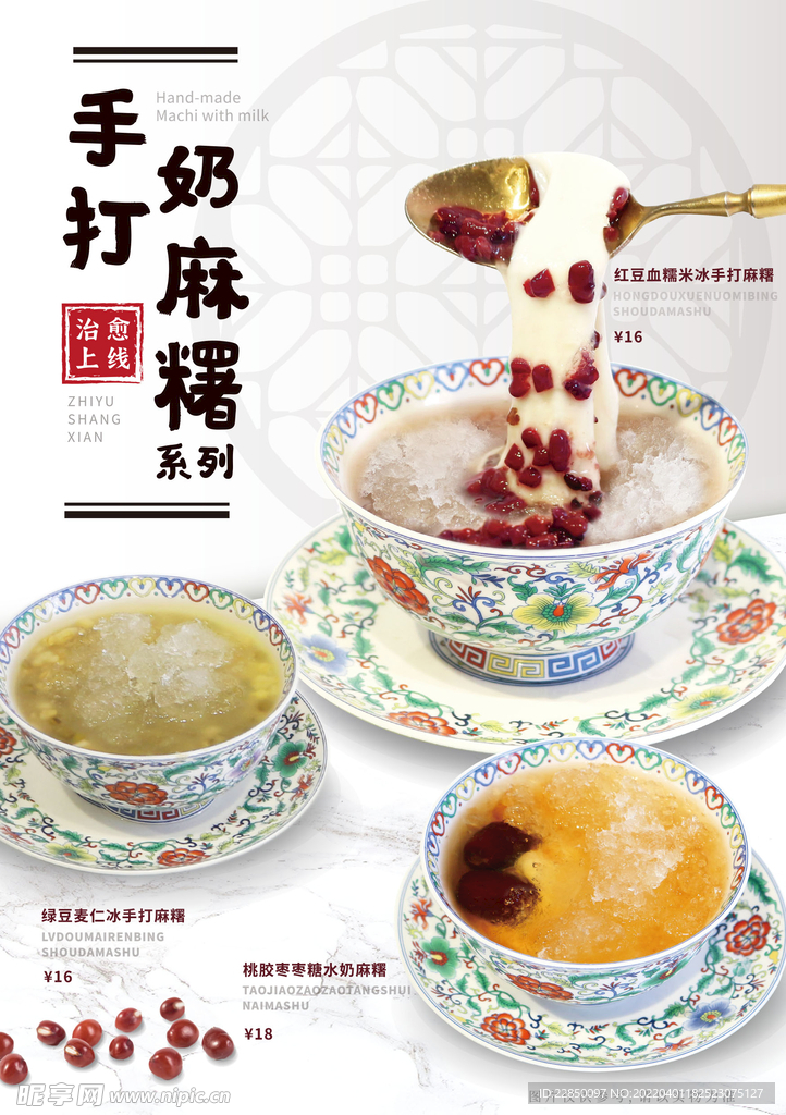 麻薯海报 