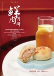 鲜肉月饼海报