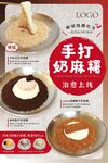 麻薯海报