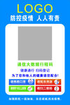 防疫海报