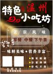 温州特色小吃 特色小吃坊