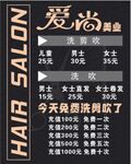  理发店 价目表