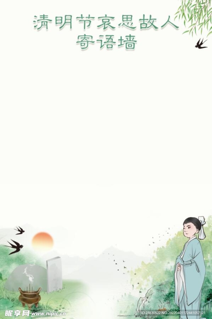 清明节展板