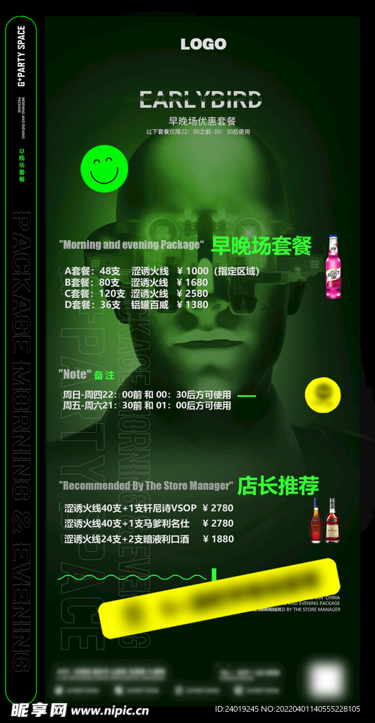 早晚场套餐
