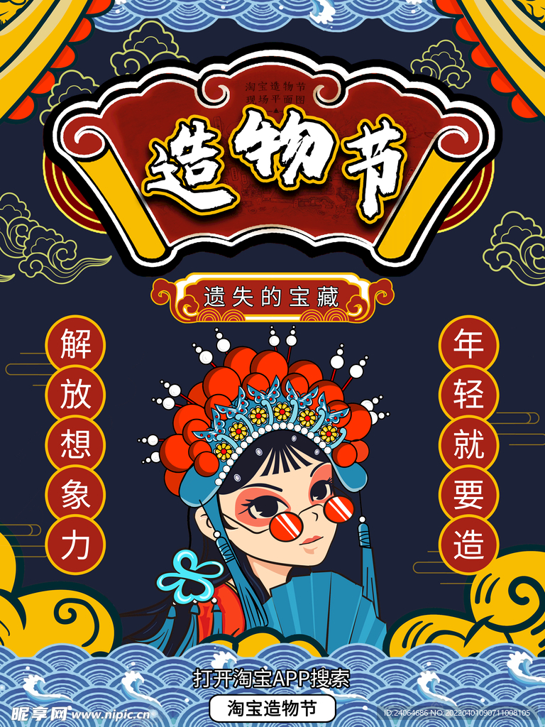 国潮海报