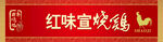 红色门头