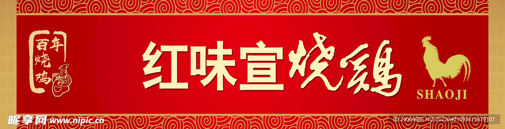红色门头