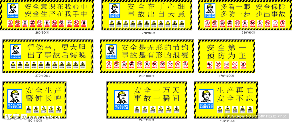 安全意识标识牌